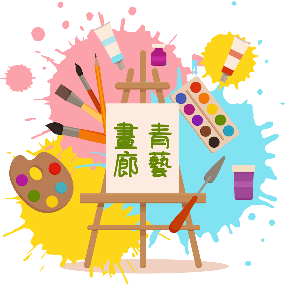 青藝畫廊
